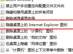 Win7系统如何使用本地策略组移除IE图